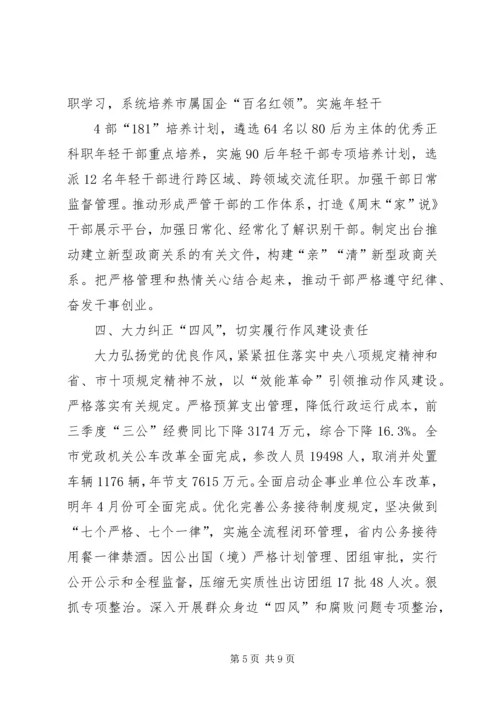 小学履行党风廉政建设主体责任情况报告.docx