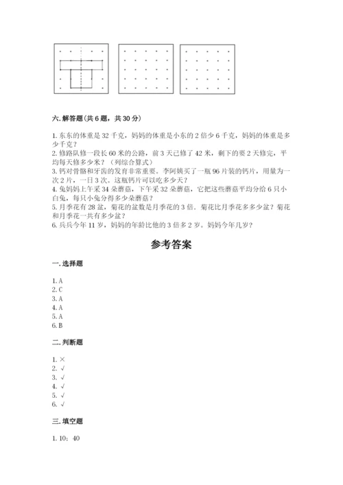 苏教版三年级上册数学期末测试卷附答案（名师推荐）.docx