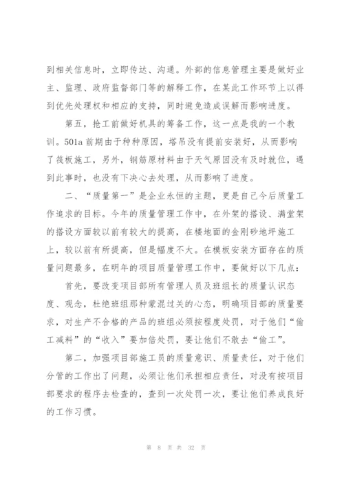 项目单位工作总结报告5篇.docx