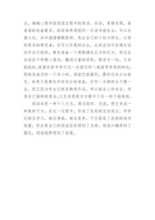 分析初中语文文学名著阅读教学论文.docx