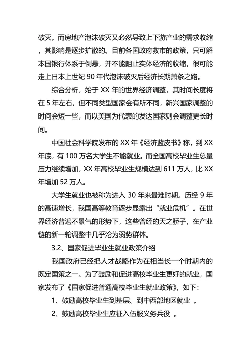 工程测量专业大学生的职业规划书