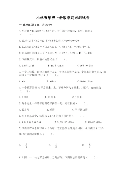 小学五年级上册数学期末测试卷含答案（b卷）.docx