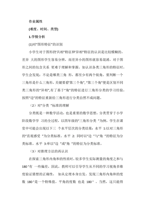 课程视域下的单元作业设计与实施策略--《认识三角形和四边形》单元为例说明.docx