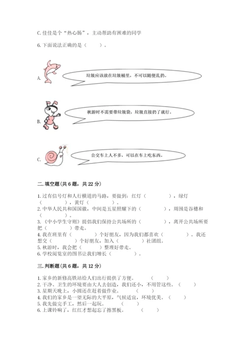 部编版二年级上册道德与法治期末测试卷精选答案.docx