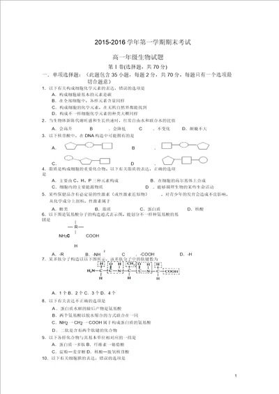 江苏省大丰市新丰中学20152016学年高一上学期期末考试生物试卷讲义