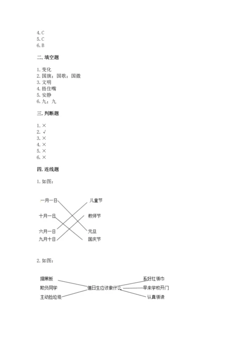 部编版二年级上册道德与法治 期末测试卷含答案【夺分金卷】.docx