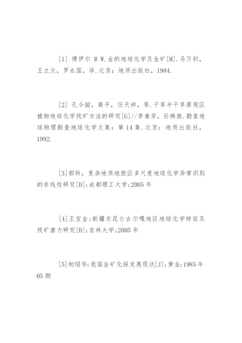 地质工程毕业论文开题报告.docx