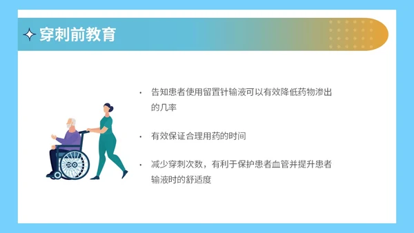 静脉留置针的护理课件蓝色简约医院护士浅静脉留置针的应用与维护医疗PPT模板