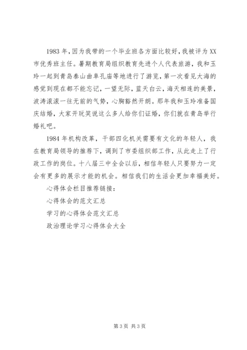 学习十八届三中全会政治理论心得体会.docx