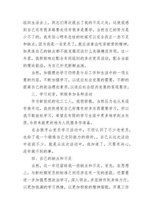 2023年党员个人年终工作总结.docx