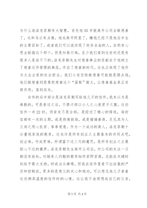 《洛克菲勒自传》读后感1500字.docx