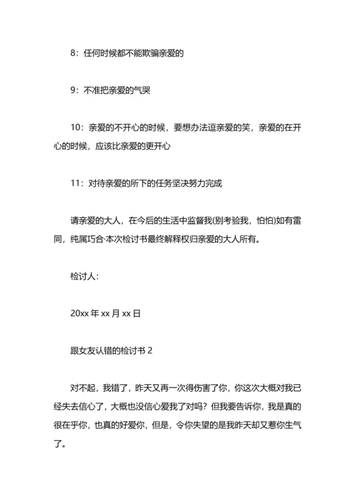 跟女友认错的检讨书.docx