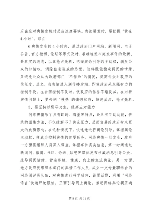 农村热点问题透视与舆论引导 (4).docx