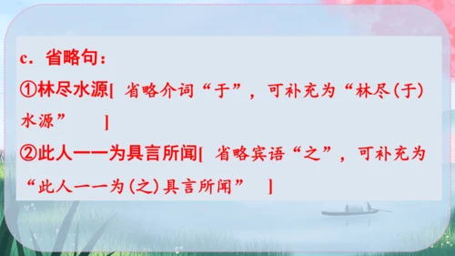 9《桃花源记》课件