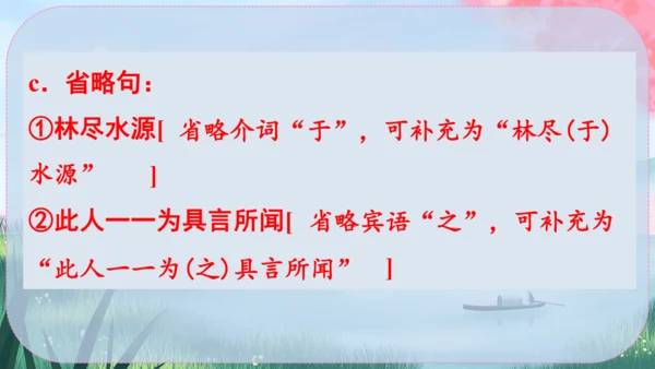 9《桃花源记》课件