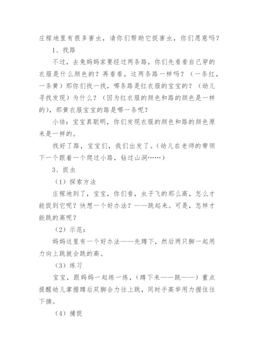 小班体育游戏教案.docx