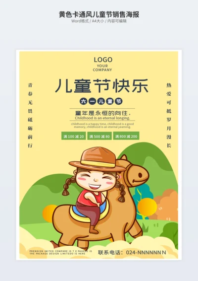 黄色卡通风儿童节销售海报