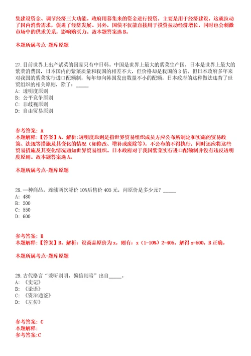 2022年01月浙江省金华金开招商招才服务集团有限公司招聘18名工作人员全真模拟卷