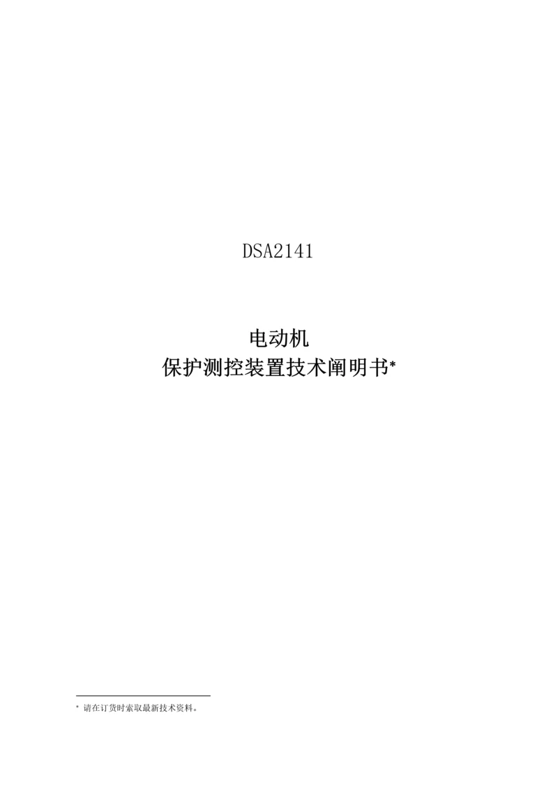 DSA专项说明书0.docx