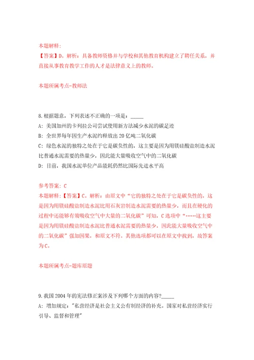 广东珠海市技师学院招考聘用外聘教职员5人自我检测模拟试卷含答案解析0