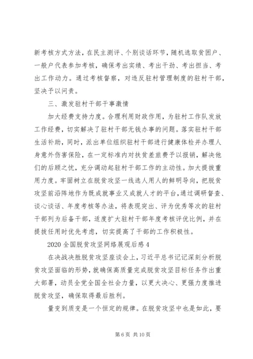 基层干部观看贫困县如何脱贫摘帽心得体会五篇.docx