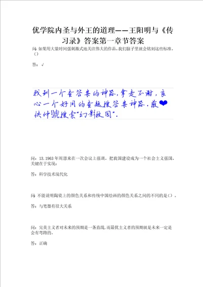 优学院内圣与外王的道理王阳明与传习录答案第一章节答案