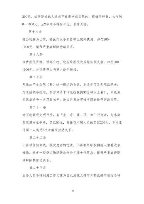 医院奖惩细则.docx