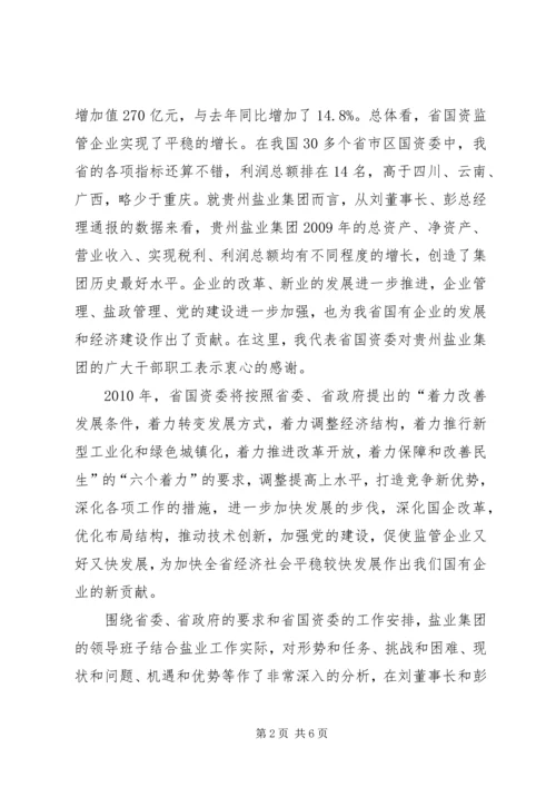 卫生厅厅长在盐业工作会议上的致辞 (2).docx