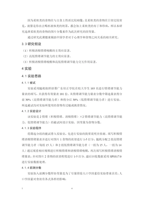 林楠毕业论文终稿.docx