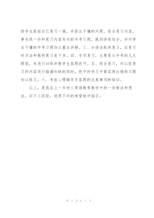 我的初三英语教学.docx