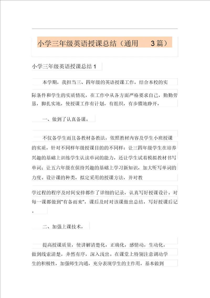 小学三年级英语教学总结通用3篇