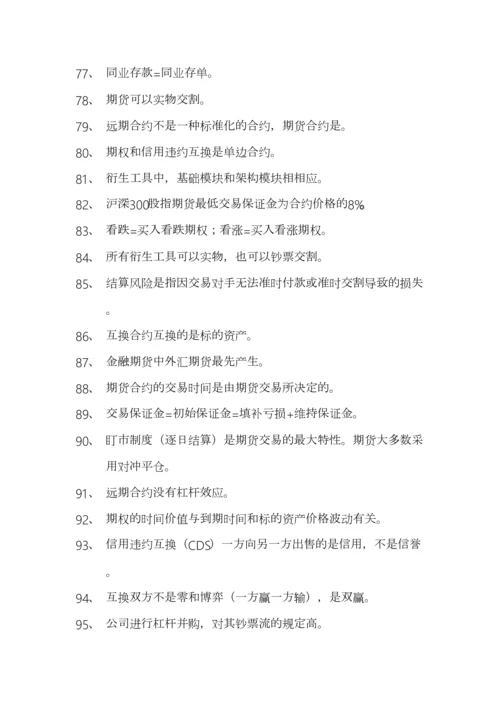2023年基金从业科目二考前必备知识点.docx