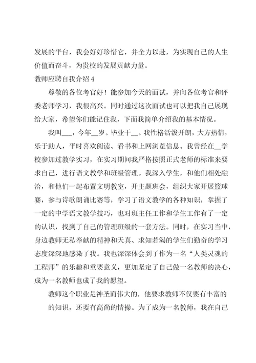 教师应聘自我介绍15篇