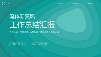 绿色流体渐变风工作总结汇报PPT