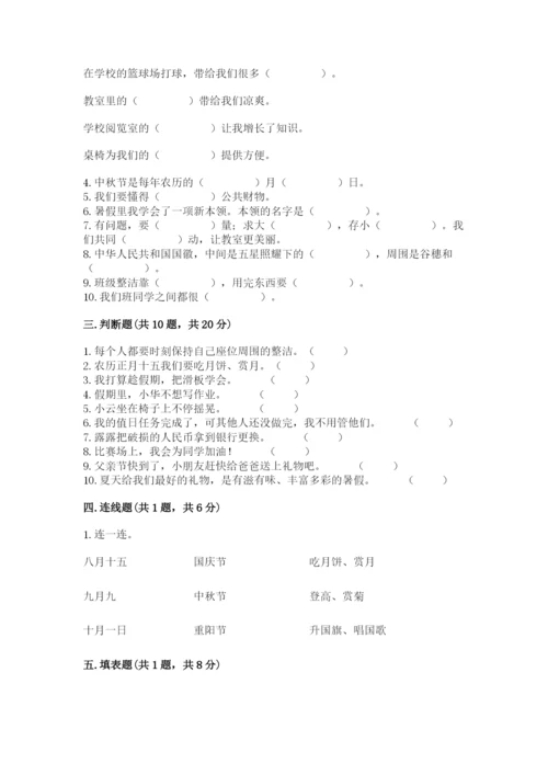 部编版二年级上册道德与法治期中测试卷附答案（考试直接用）.docx