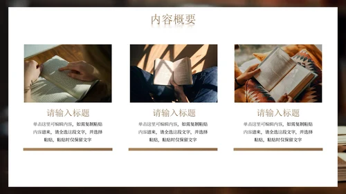 棕色实景简约清新图书馆校园读书节PPT模板