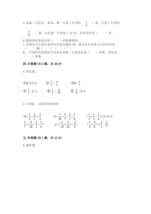 小学六年级数学上册期末考试卷含答案（名师推荐）.docx