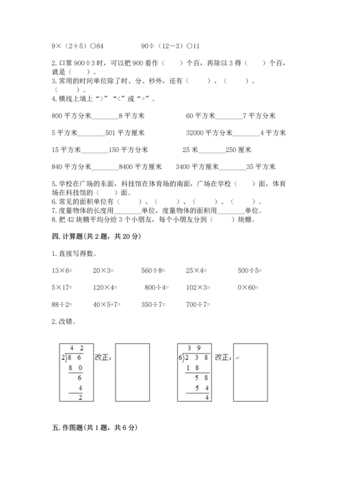 小学三年级下册数学期末测试卷含完整答案（全国通用）.docx