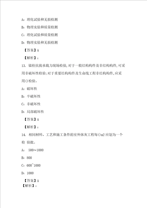 2021年建筑装饰岗位技能试卷和答案