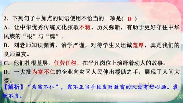 7《回忆我的母亲》课件