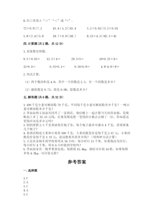 人教版小学数学五年级上册期中测试卷ab卷.docx