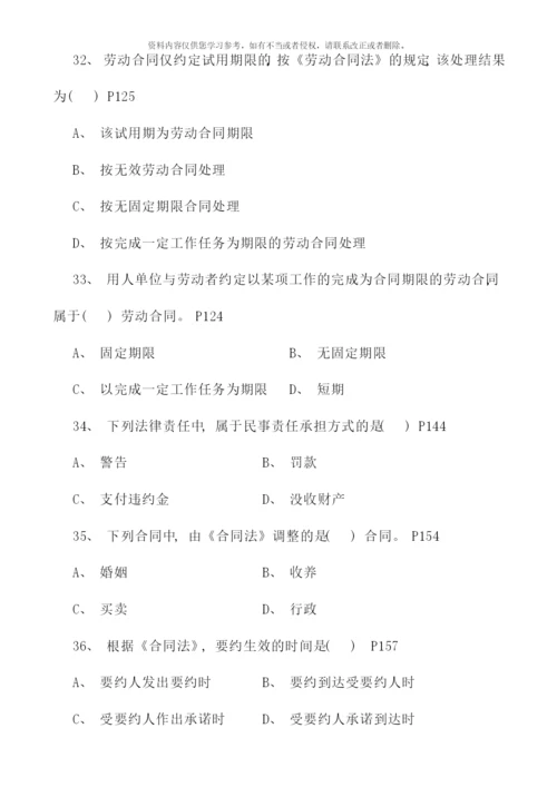 全国二级建造师法规真题及答案.docx