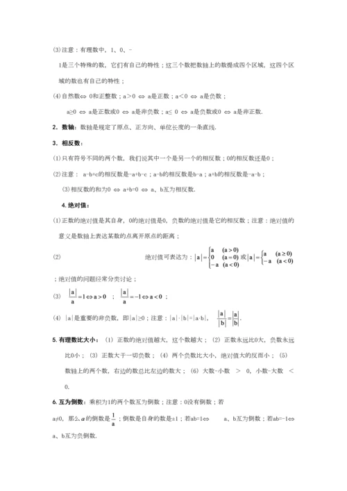 2023年初一数学上册知识点汇总.docx