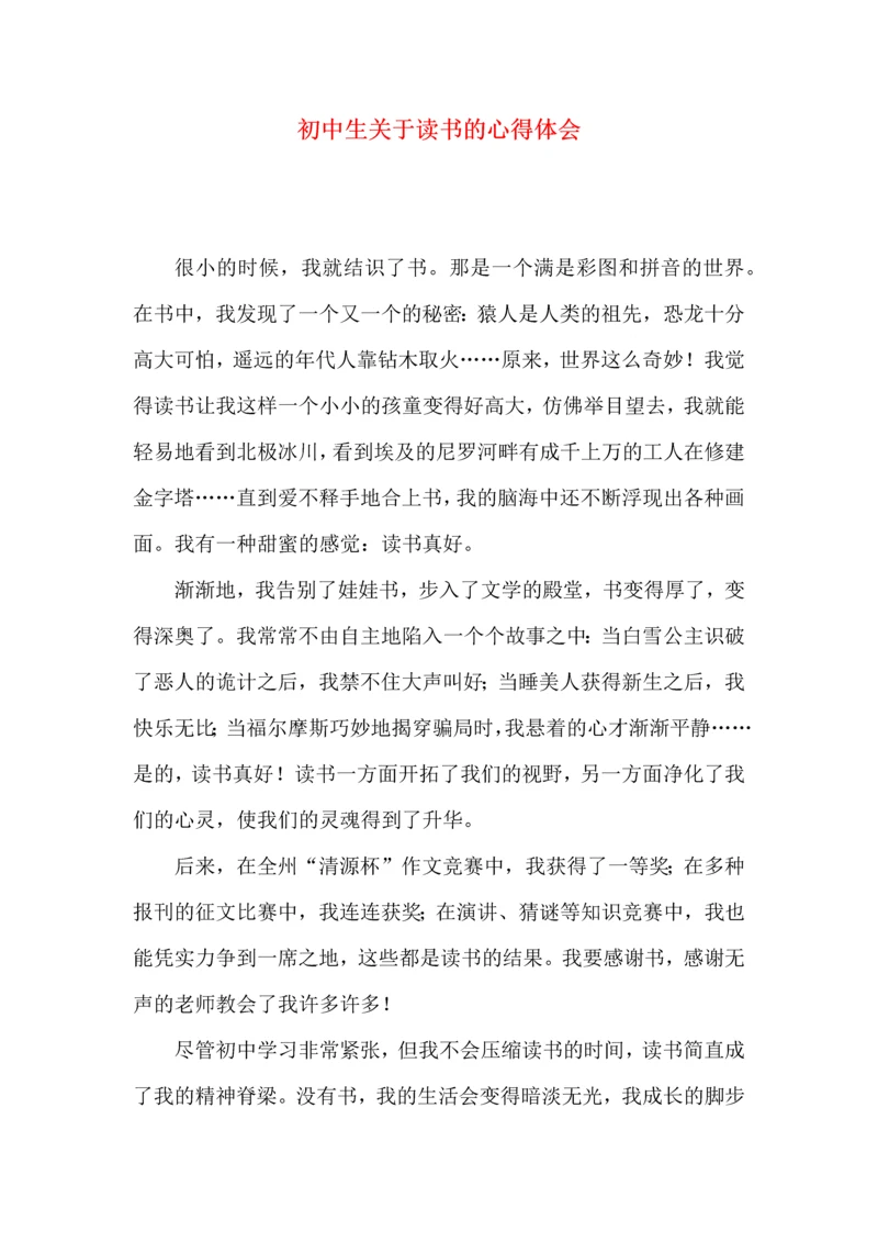 初中生关于读书的心得体会.docx