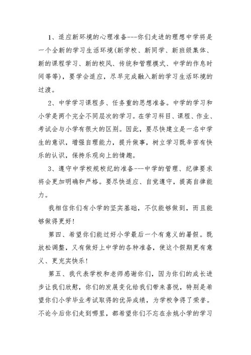 学校领导毕业讲话