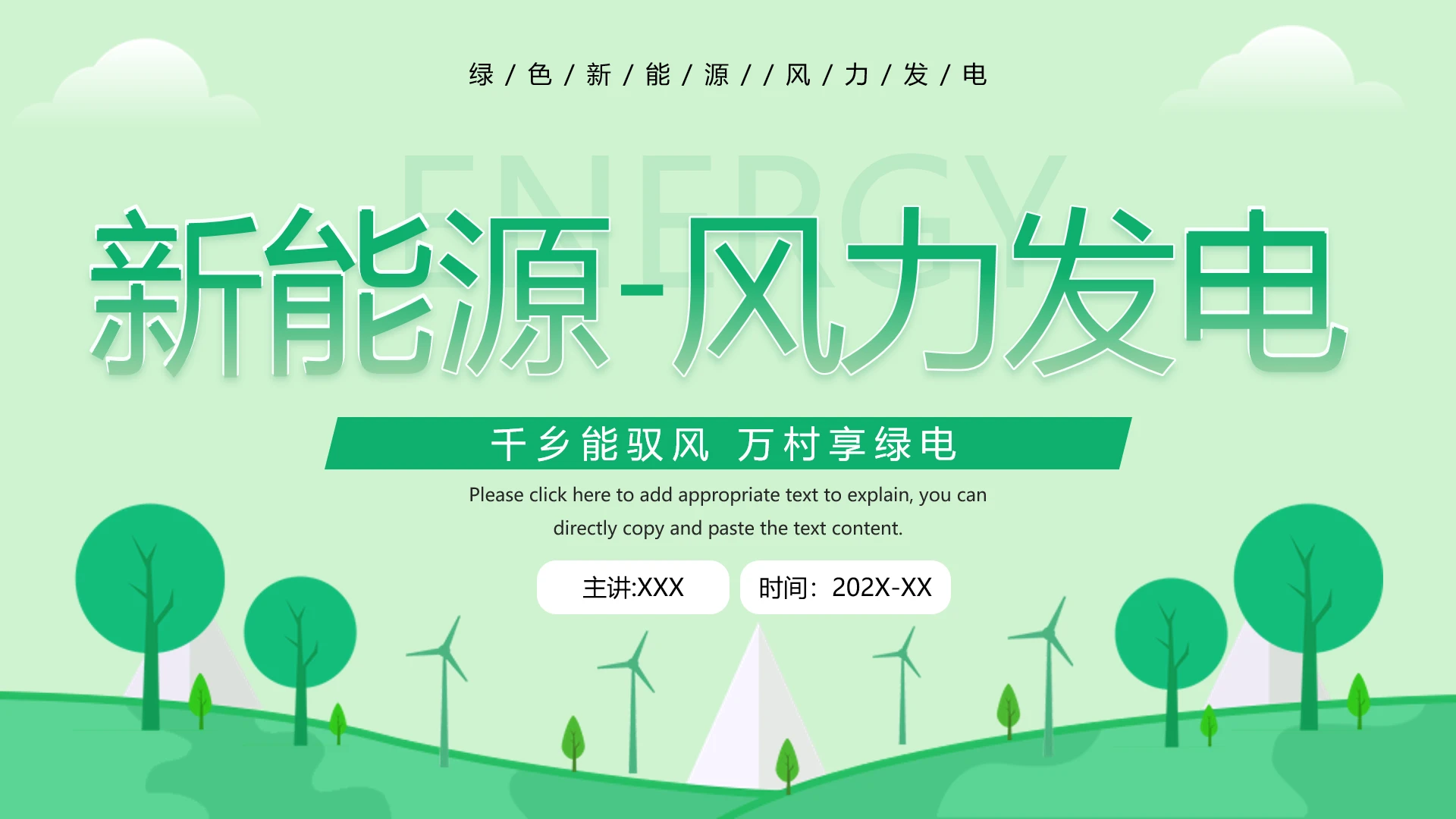 绿色新能源风力发电基本原理介绍PPT