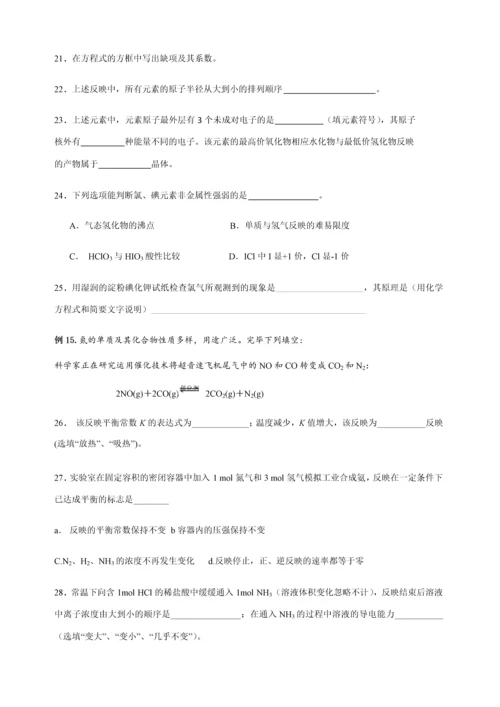 2023年上海各区高三化学等级考二模理论分析题汇总.docx