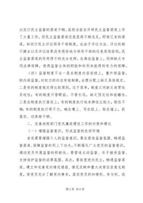 地税部门工作自查报告.docx