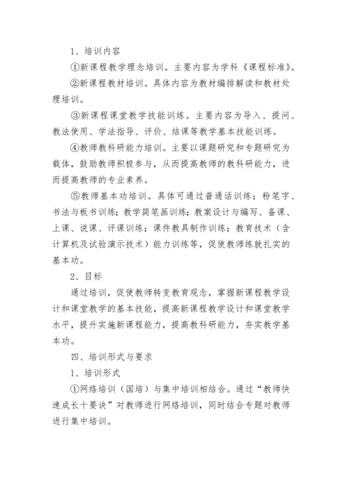 教师培训方案_74.docx