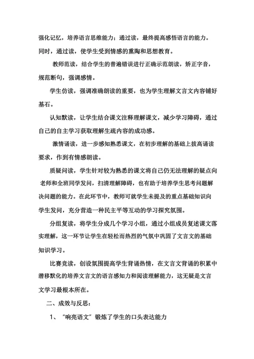 怎样让语文课“响亮起来